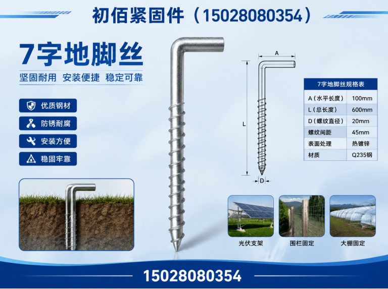 涉县高强度地脚丝展示图